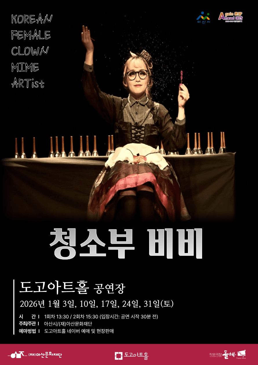 청소부 비비 [아산]