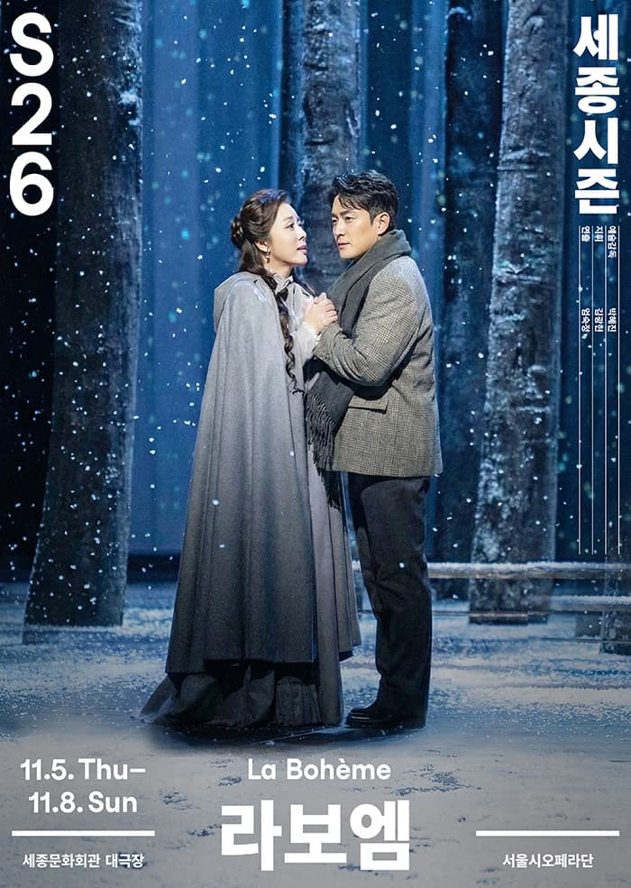 서울시오페라단, 라보엠