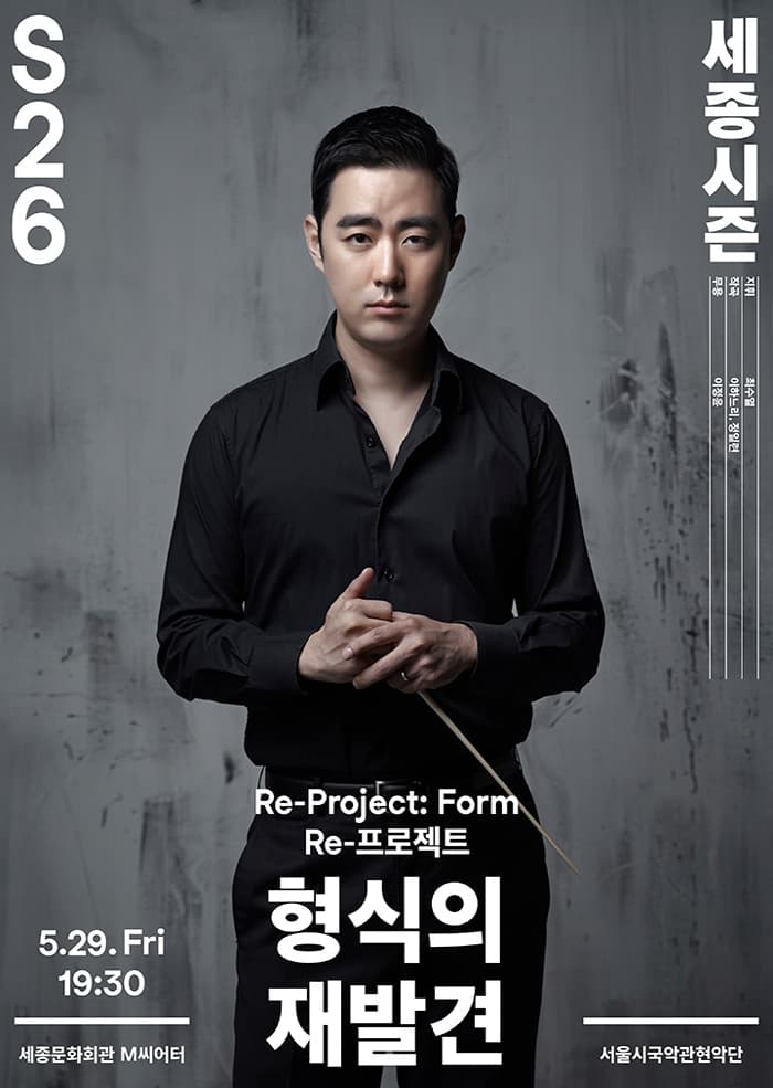 세종시즌, Re-프로젝트: 형식의 재발견