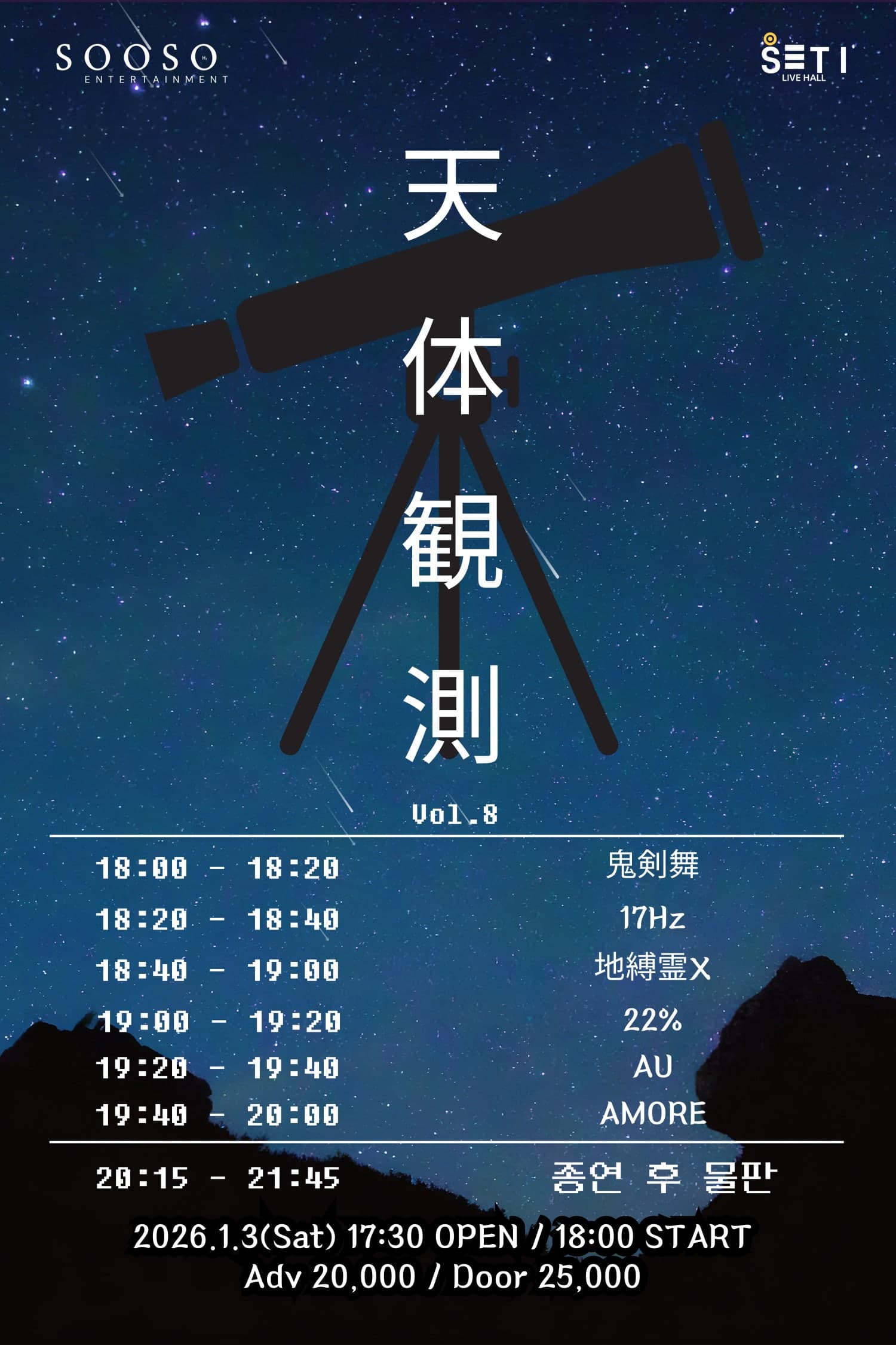 천체관측 Vol.08