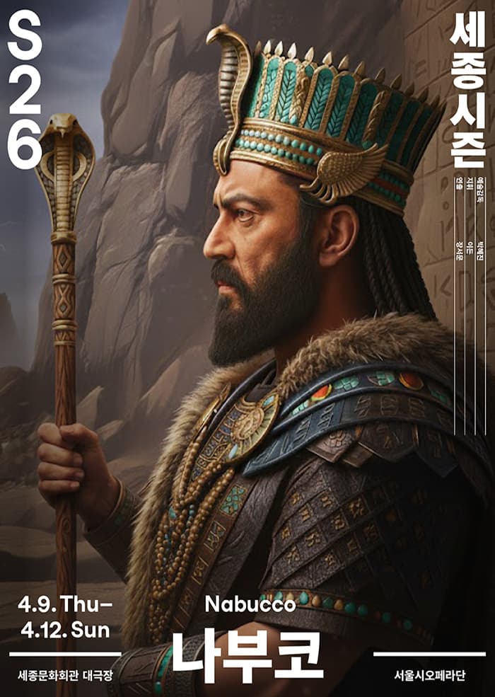 세종시즌, 나부코