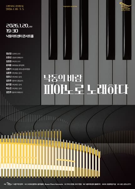 낙동아트센터 개관 페스티벌, 낙동의 바람 피아노로 노래하다 [부산]