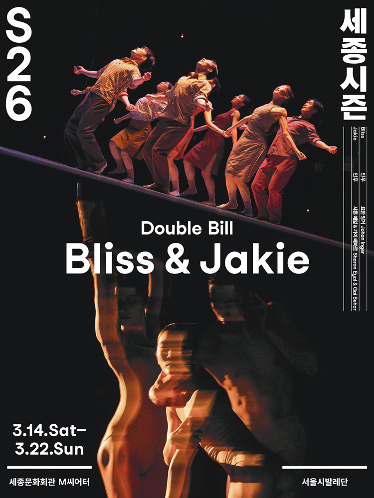 서울시발레단, 더블 빌: Bliss & Jakie