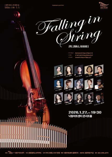 낙동아트센터 개관 페스티벌, Falling in String [부산]