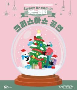 제5회 천안어린이꿈누리터 크리스마스 기획행사, 푸푸와 하루