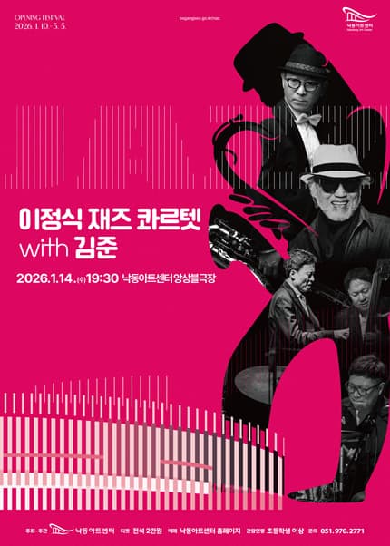 낙동아트센터 개관 페스티벌, 이정식 재즈 콰르텟 with 김준 [부산]