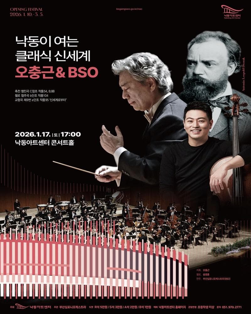 낙동이 여는 클래식 신세계 [부산]