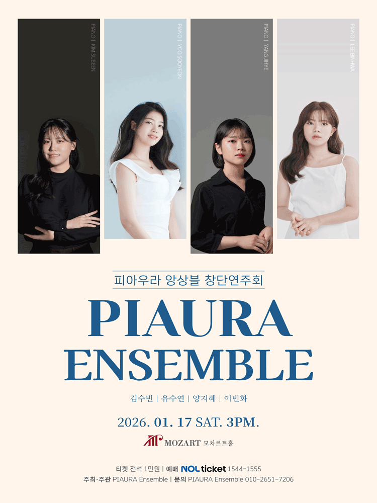 PIAURA Ensemble (피아우라 앙상블) 창단연주회