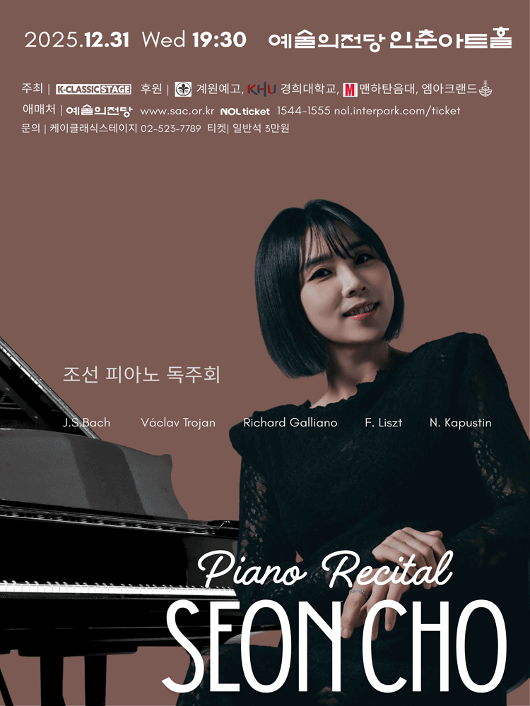 조선 피아노 독주회