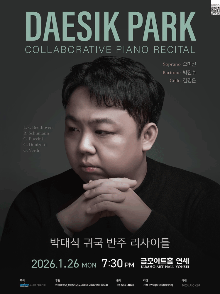 박대식 귀국 반주 리사이틀