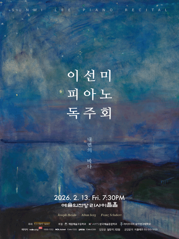 이선미 피아노 독주회: 내면의 바다