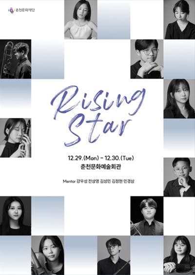 라이징스타 (Rising Star)