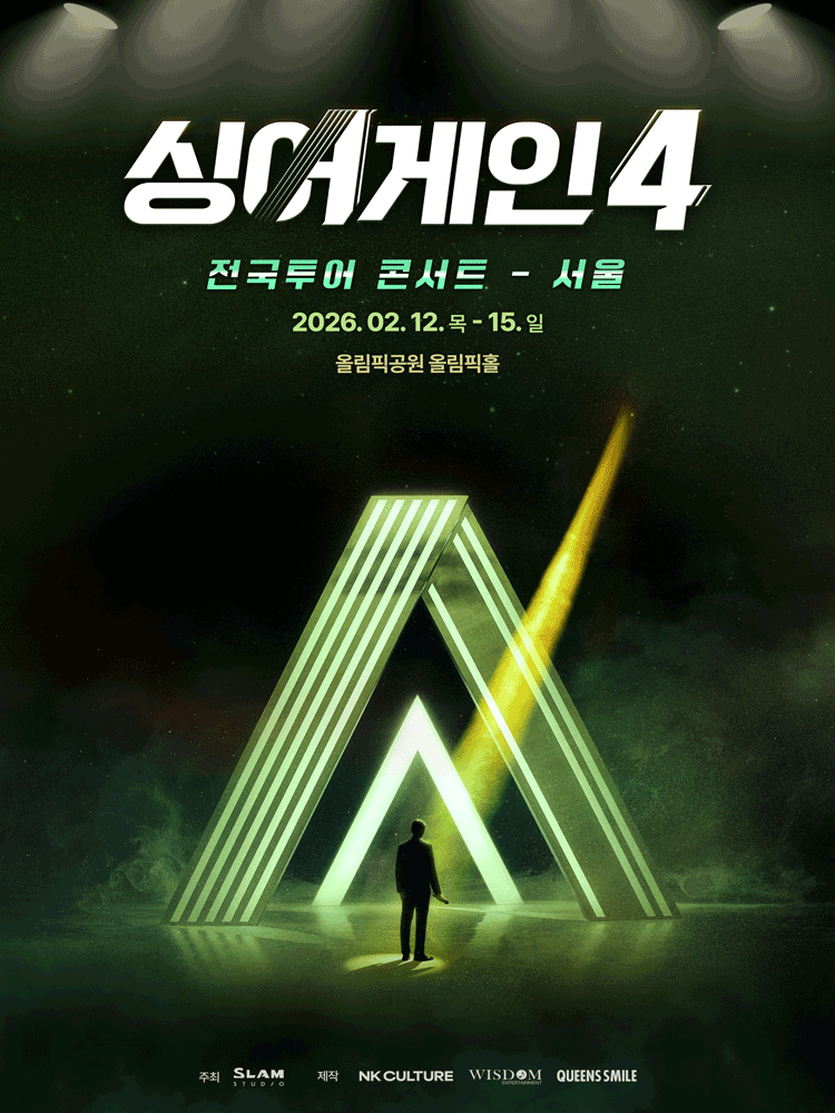 싱어게인4 전국투어 콘서트 [서울]