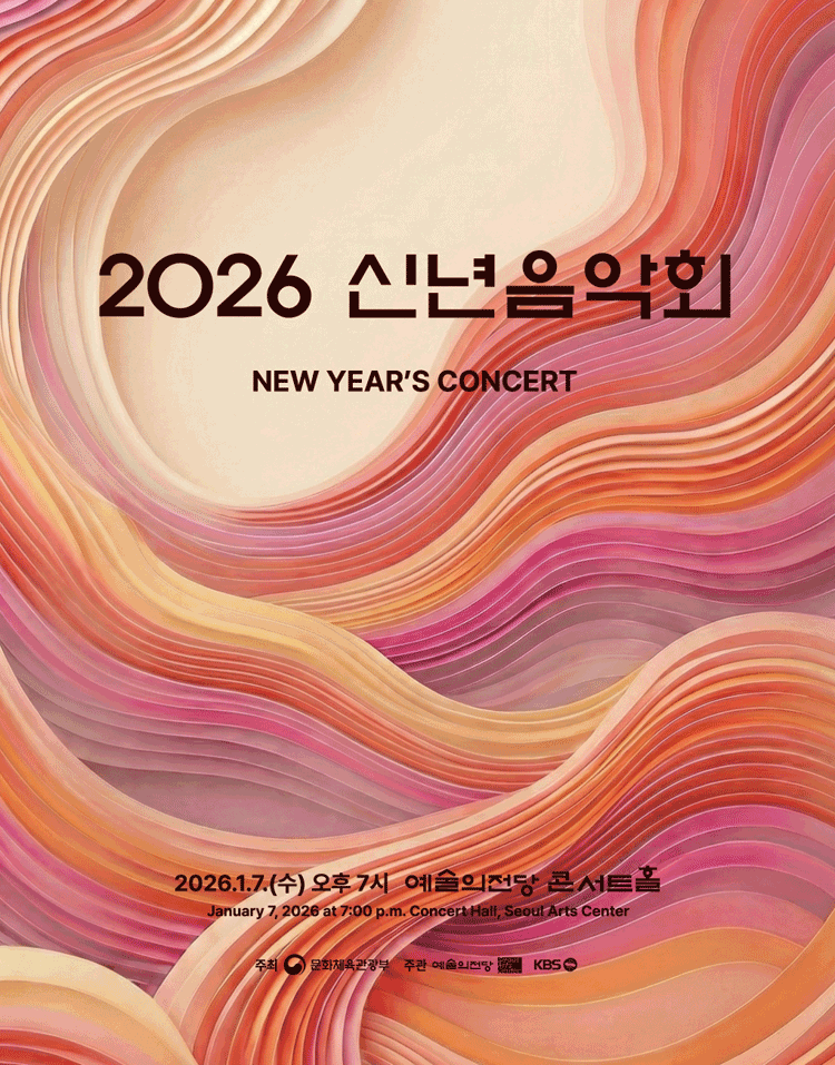신년음악회 [서울 서초]