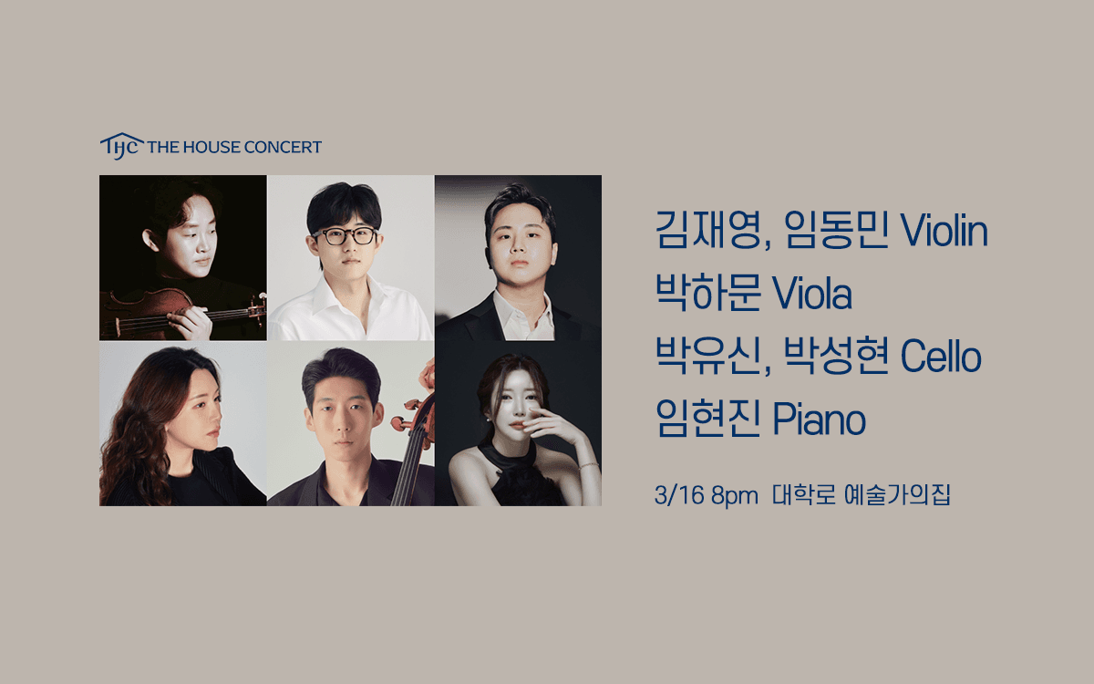아티스트 시리즈 1, Portrait: 김재영, 임동민, 박하문, 박유신, 박성현, 임현진