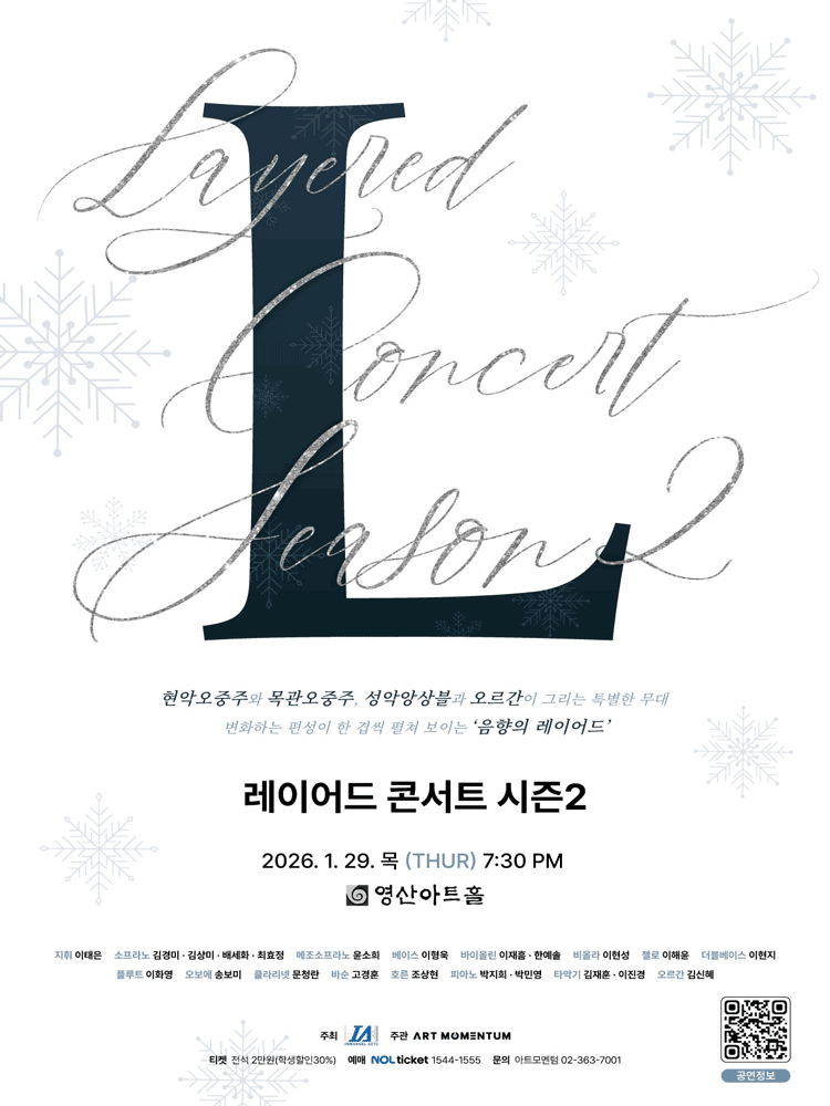 레이어드 콘서트 시즌 2