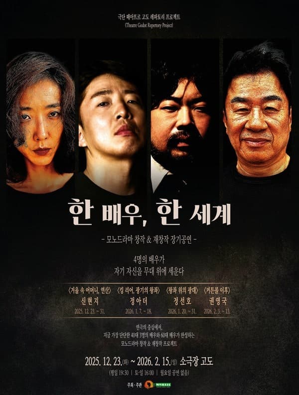 한 배우, 한 세계 [대전]