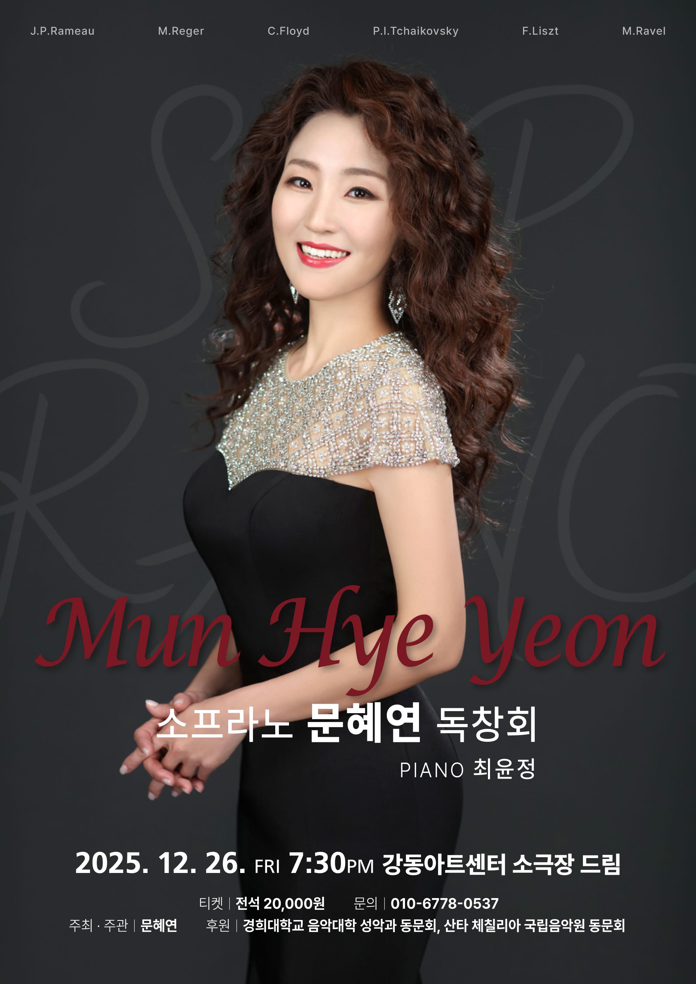 소프라노 문혜연 독창회