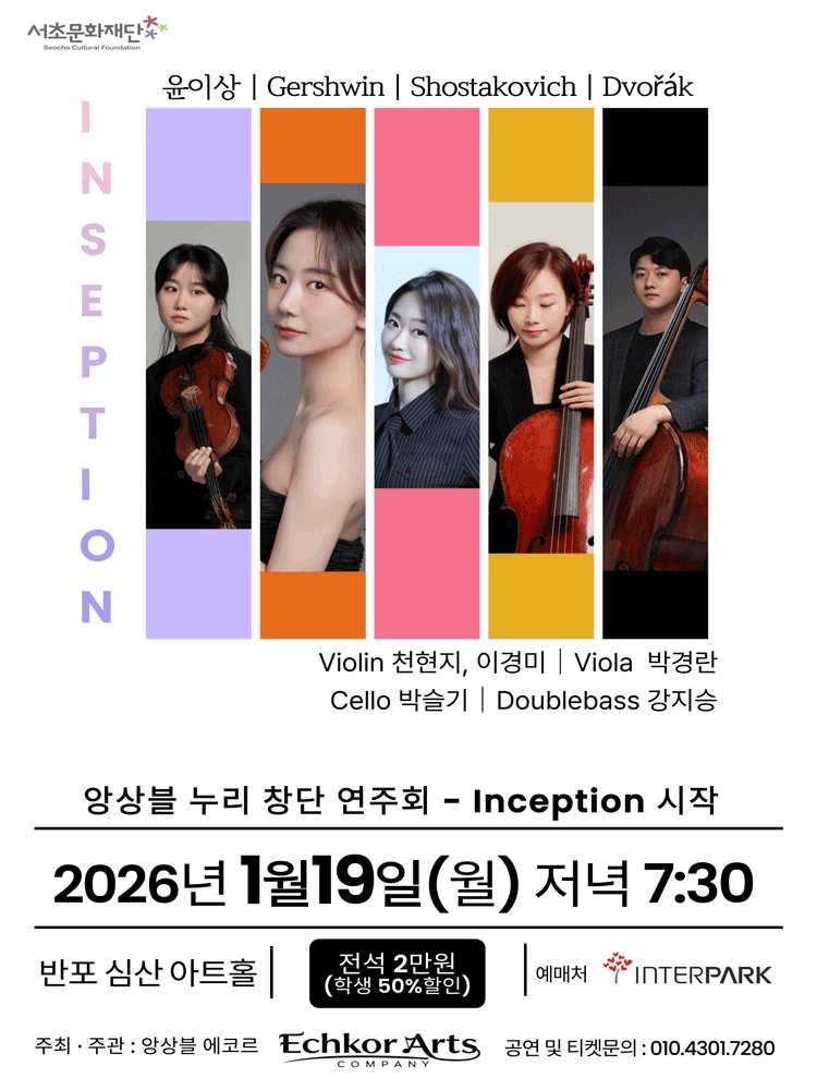 앙상블 누리 창단연주회