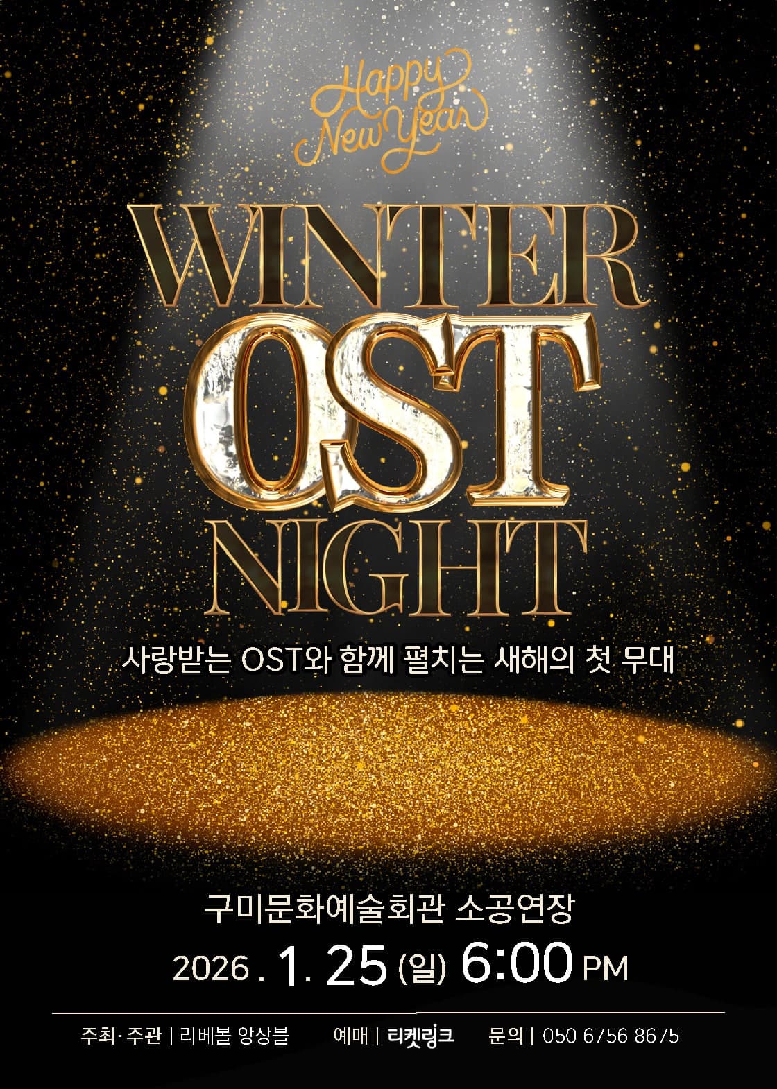 리베볼앙상블, WINTER OST NIGHT [구미]