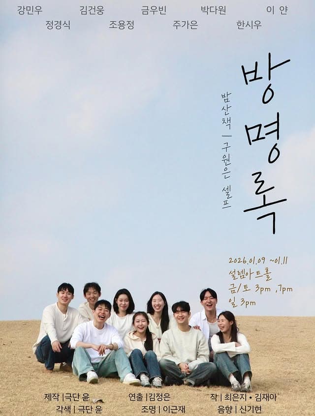 방명록: 밤산책 / 구원은 셀프