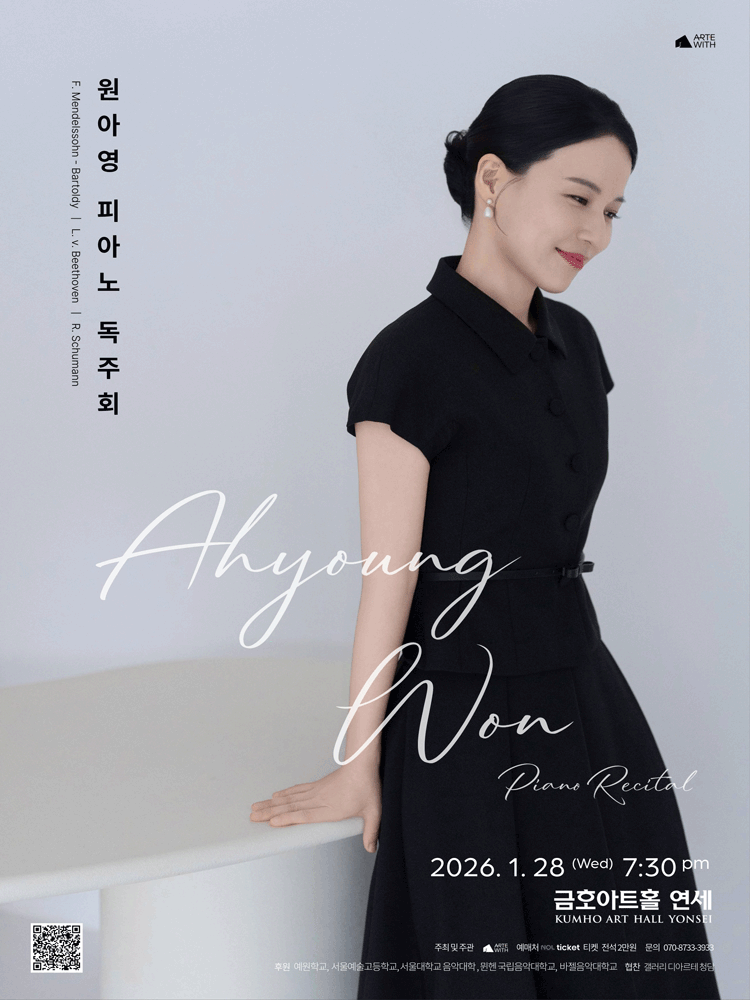 원아영 피아노 독주회