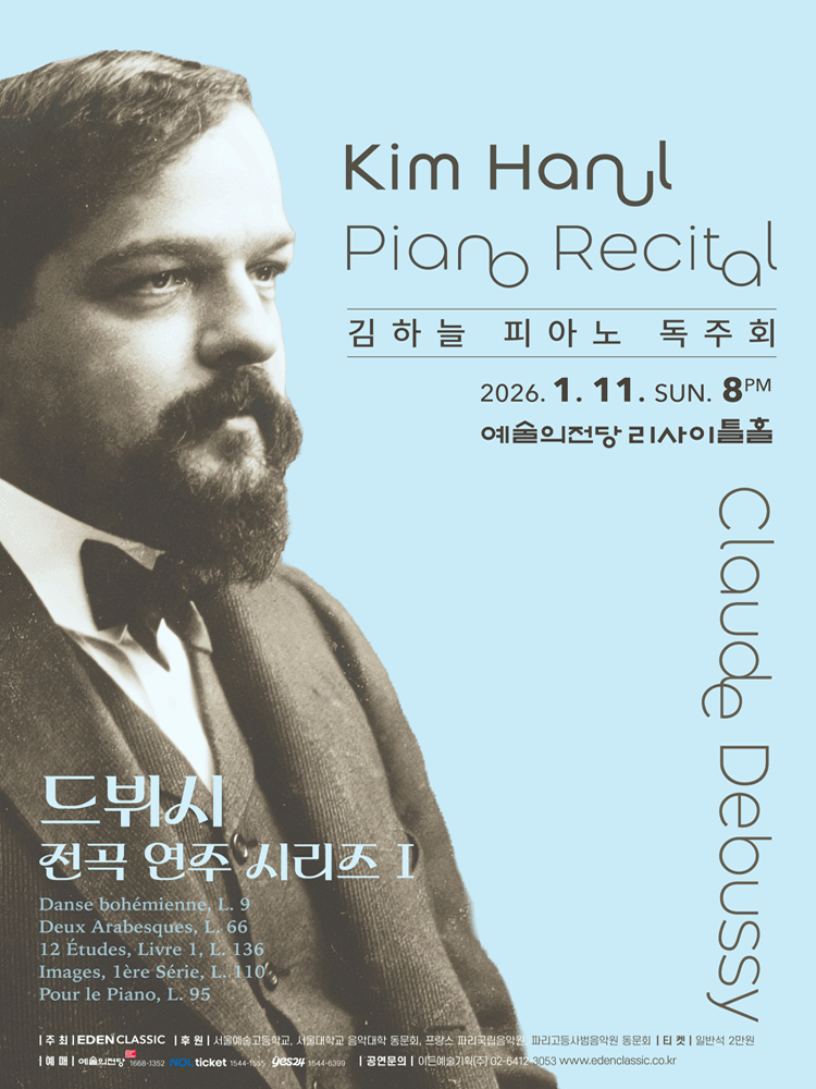 김하늘 피아노 독주회: 드뷔시 전곡 연주 시리즈 Ⅰ