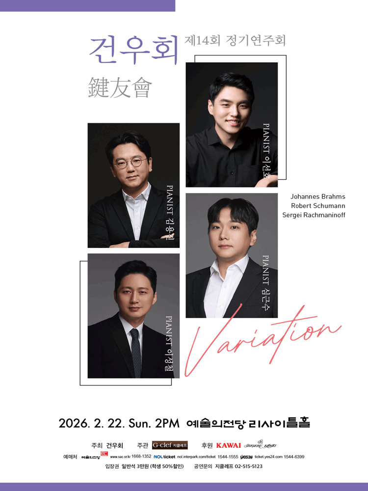 제14회 건우회 정기연주회