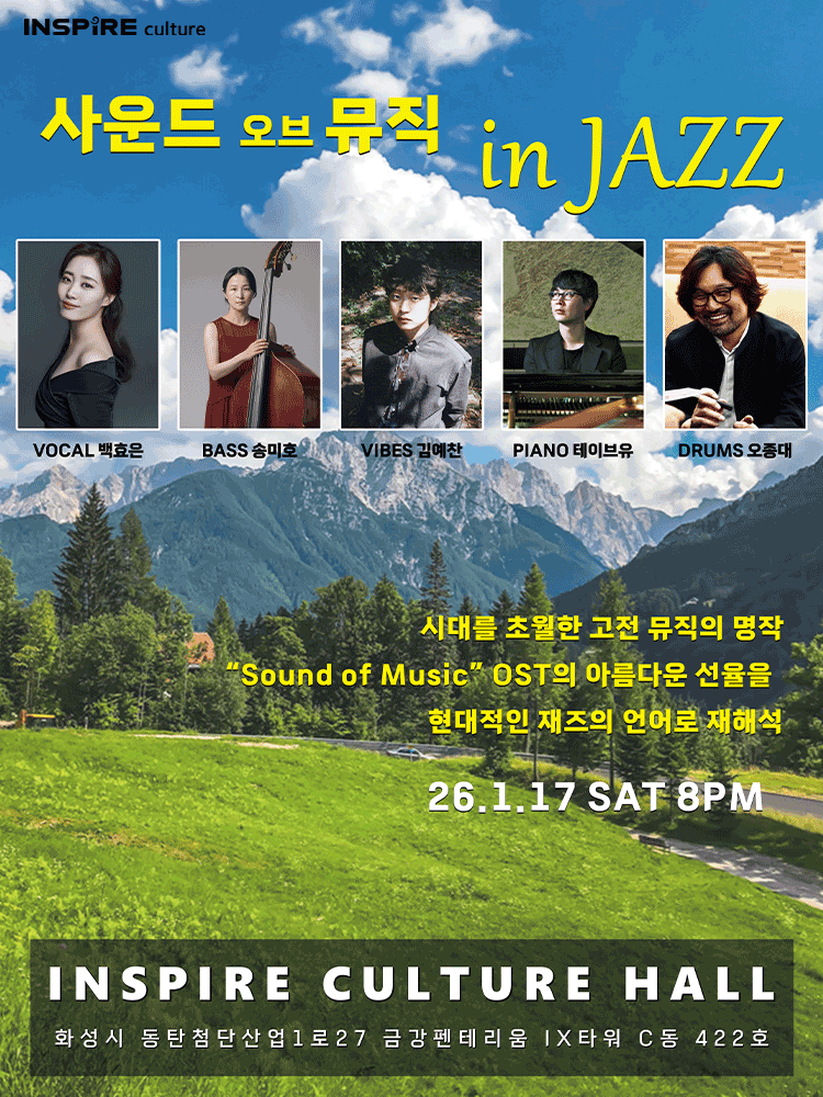 Sound of Music in Jazz [화성]