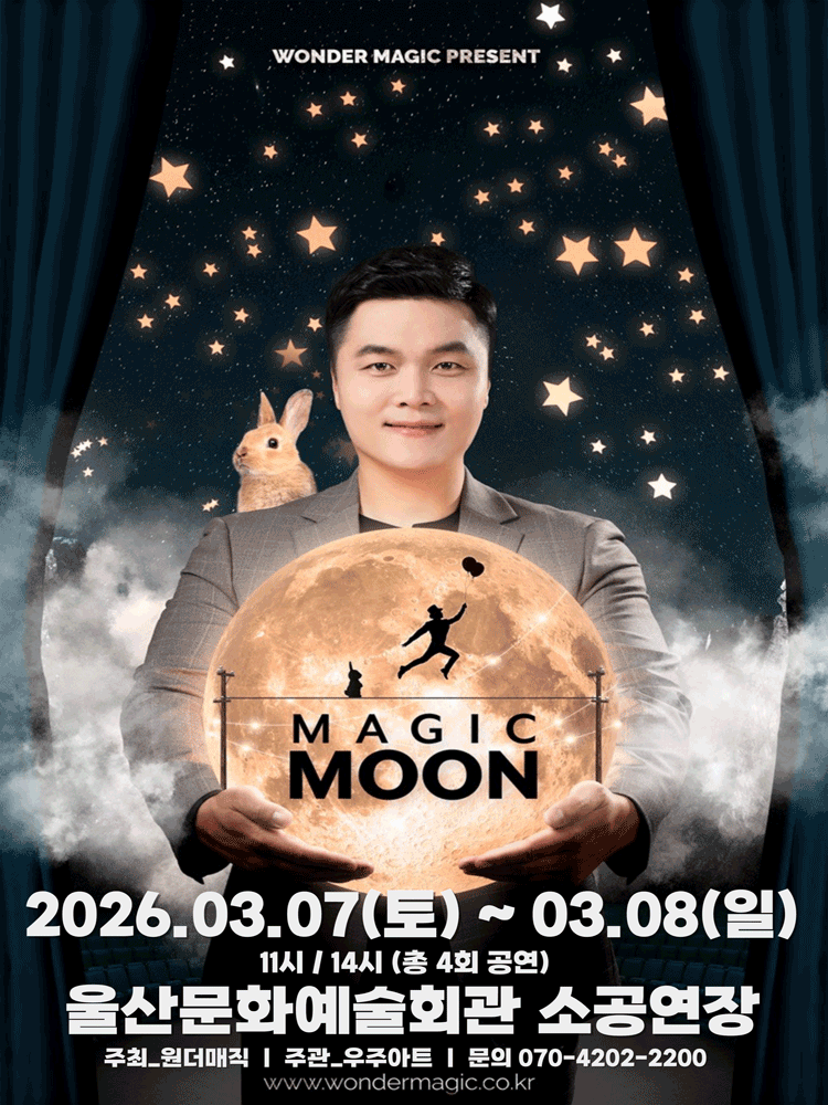 최형배 마술사의 꿈꾸는 매직문 [울산]