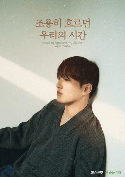 빌리어코스티 단독 콘서트: 조용히 흐르던 우리의 시간