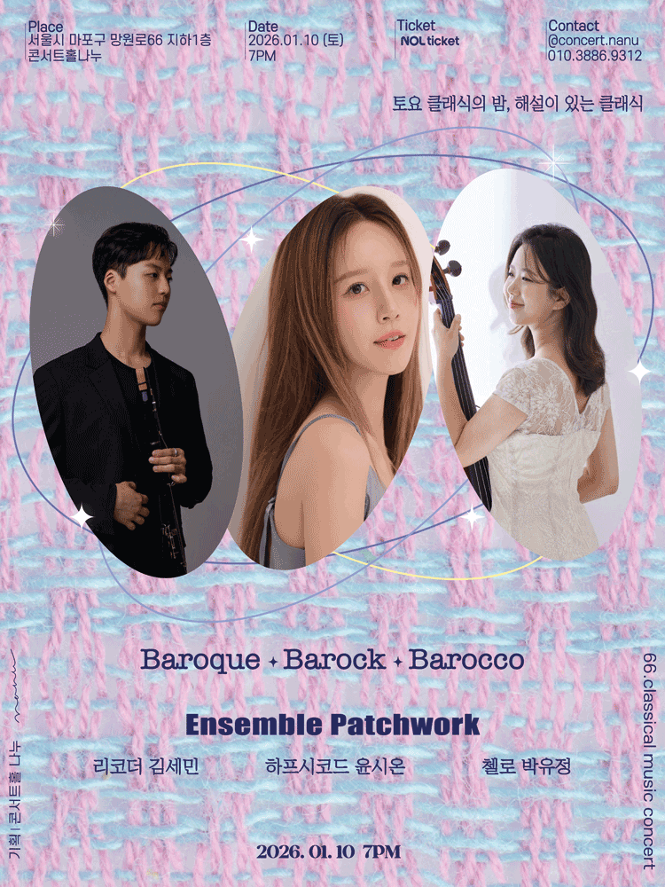 토요클래식의 밤, 해설이 있는 클래식: Baroque, Barock, Barocco