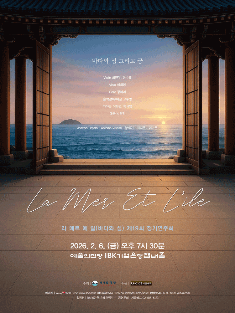 제19회 라 메르 에 릴 (바다와 섬) 정기연주회
