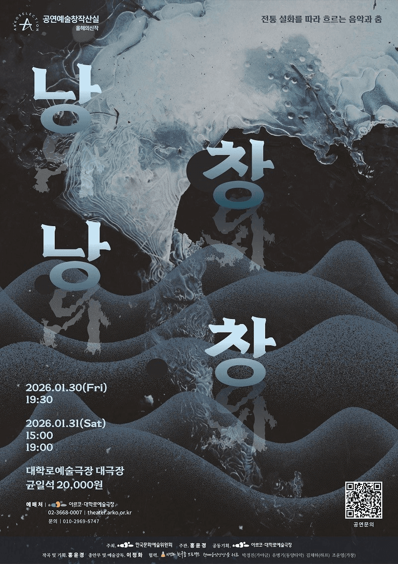 창작산실, 낭창낭창