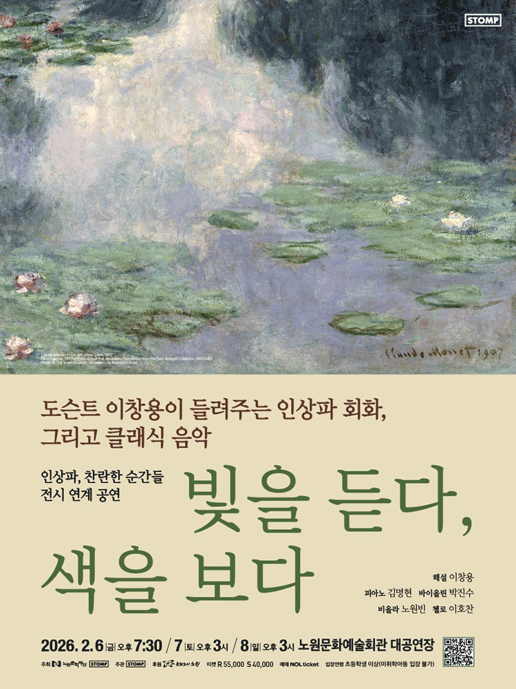 빛을 듣다, 색을 보다