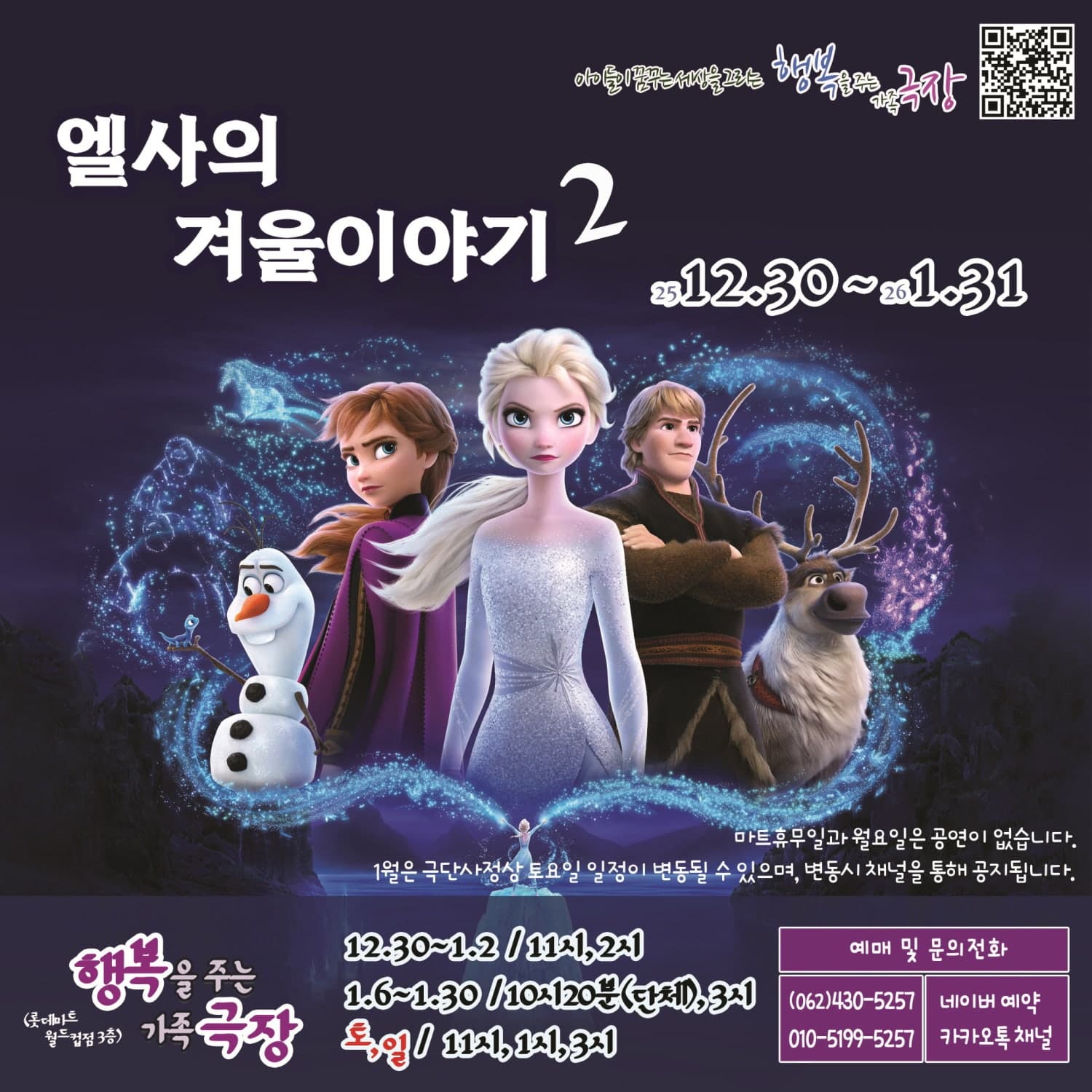 엘사의 겨울이야기2 [광주]