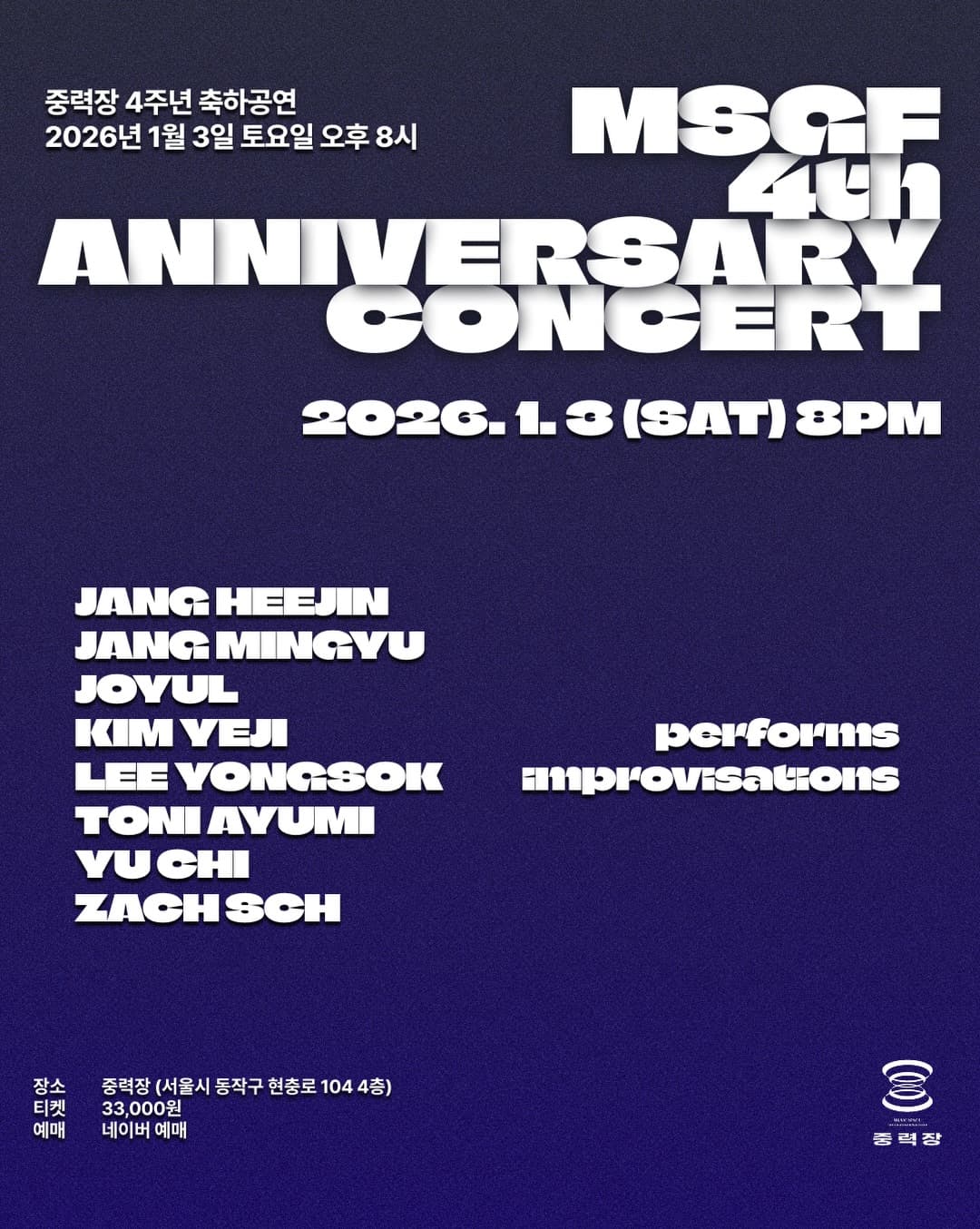 MSGF 4th ANNIVERSARY 중력장 4주년 기념공연