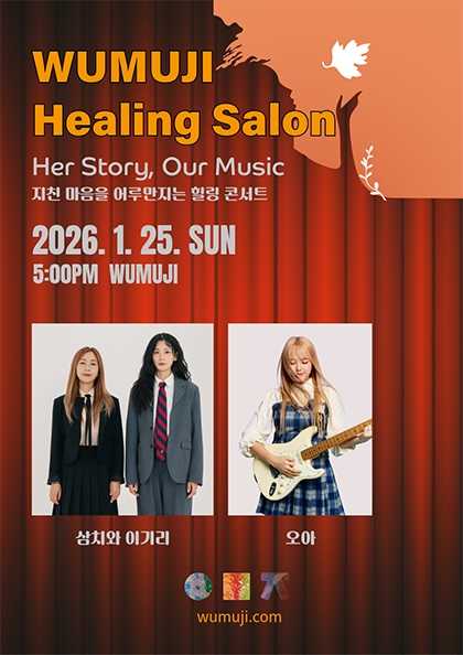 WUMUJI Healing Salon, 삼치와이기리 X 오아