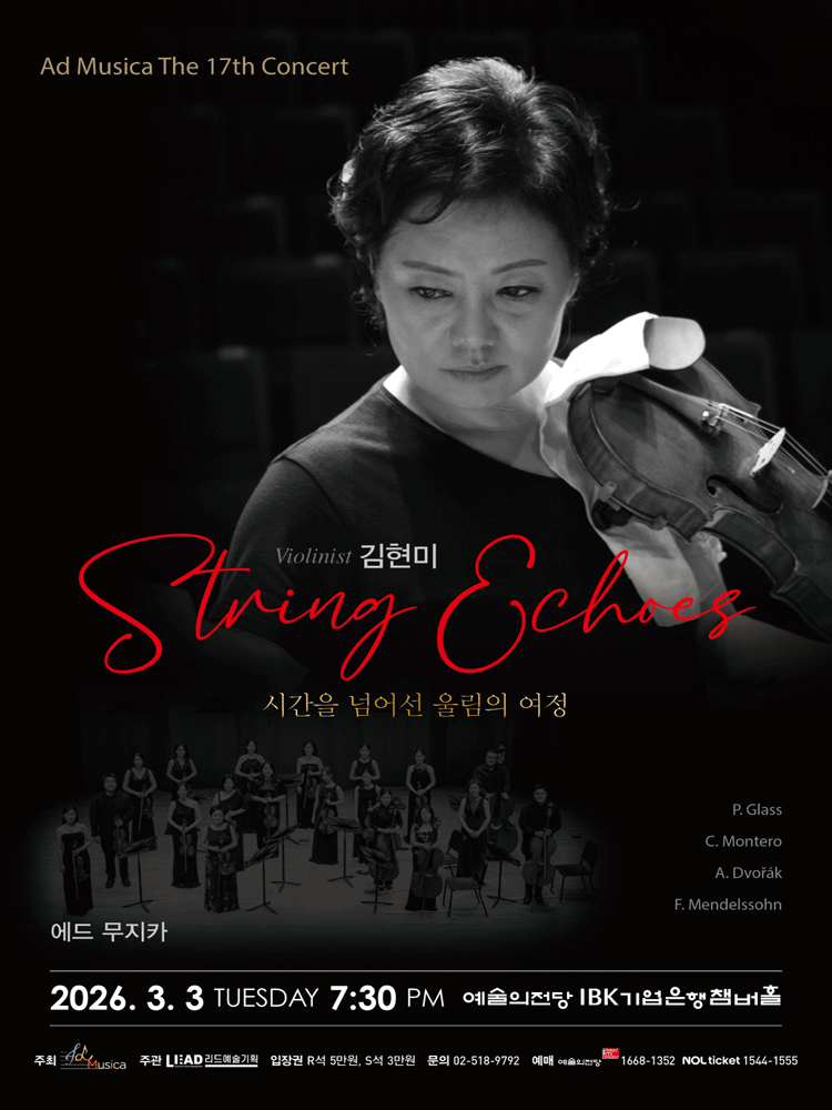 제17회 에드 무지카 정기연주회