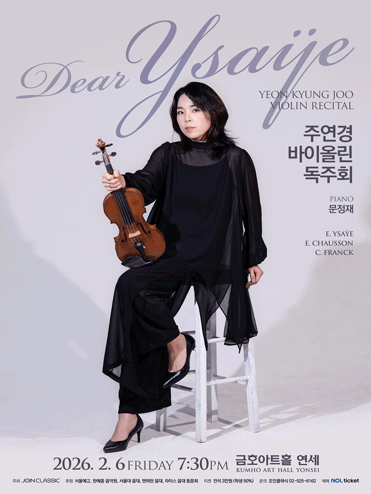 주연경 바이올린 독주회