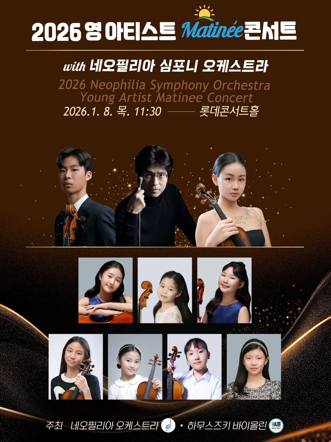 영아티스트 마티네 콘서트 with 네오필리아 심포니 오케스트라