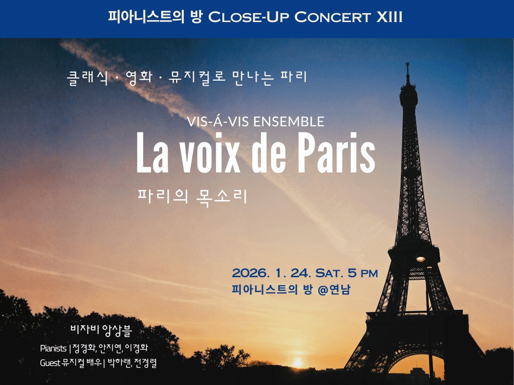 클로즈업콘서트 ⅩⅢ, 비자비앙상블: 파리의 목소리