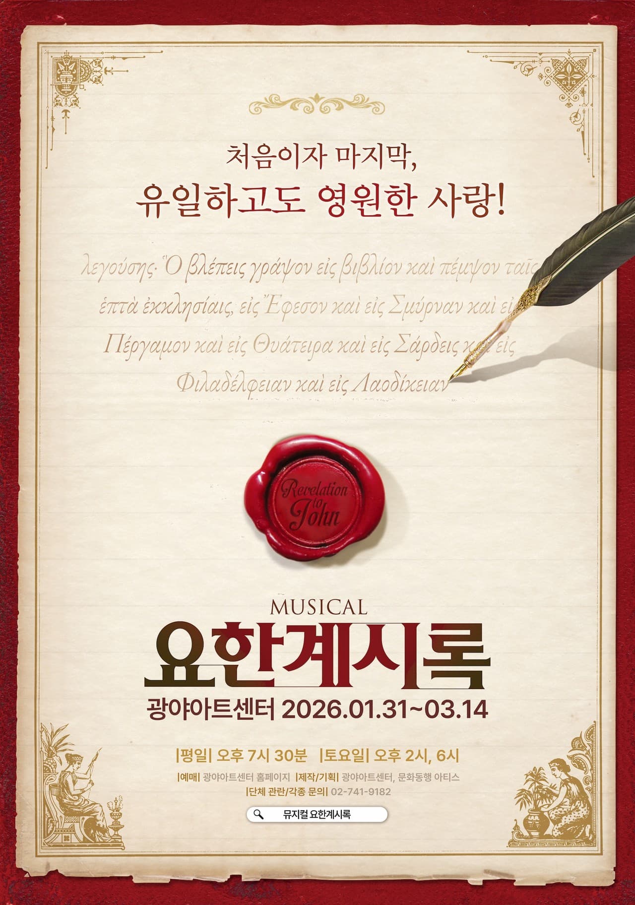 요한계시록