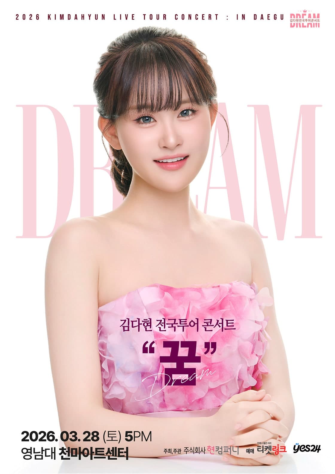 김다현 전국투어 콘서트: 꿈 [대구]