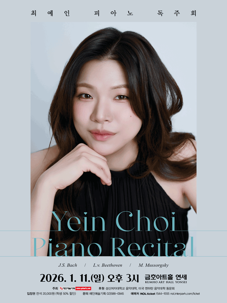 최예인 피아노 독주회