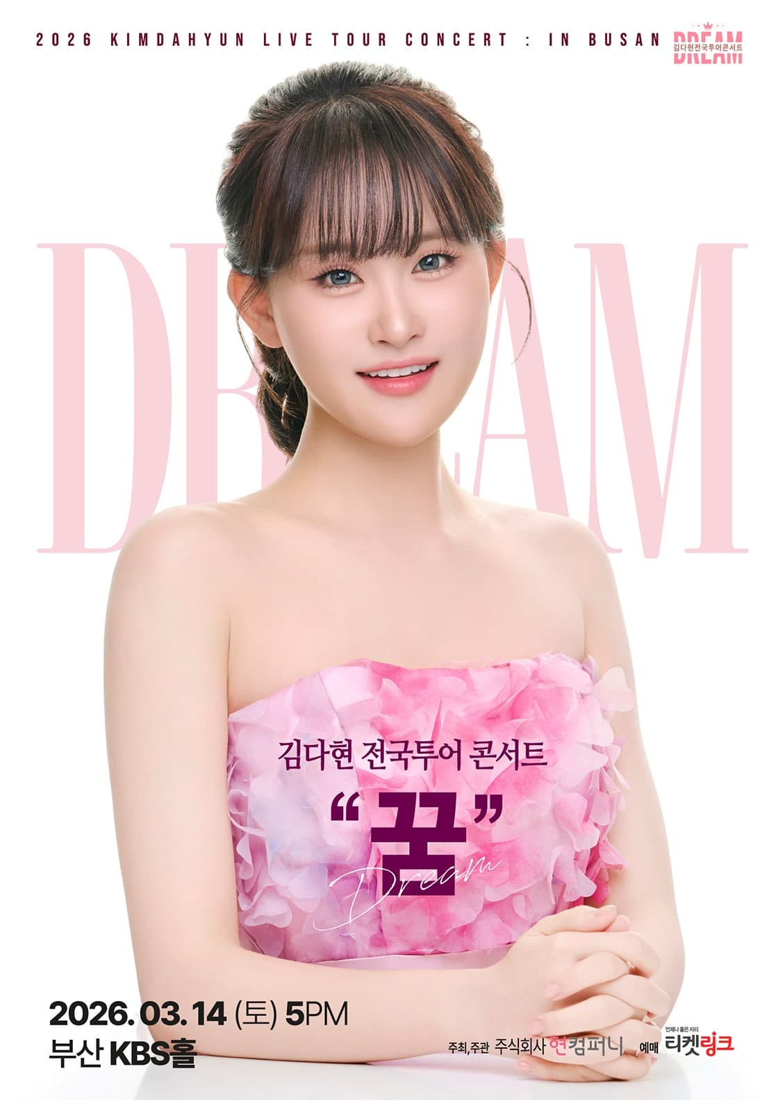 김다현 전국투어 콘서트: 꿈 [부산]