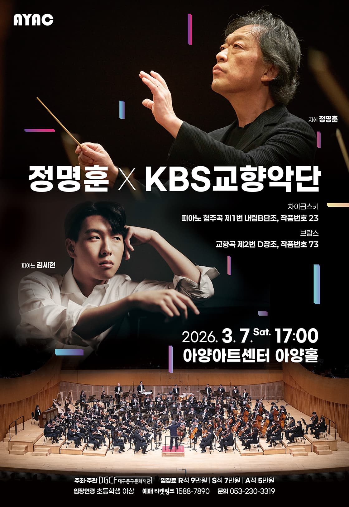 정명훈 X KBS교향악단 [대구]