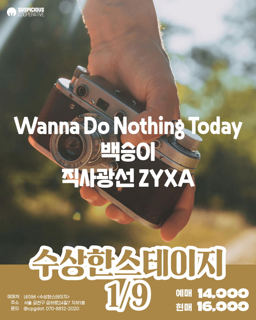 수상한스테이지 (01.09)