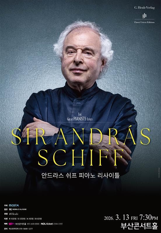 안드라스 쉬프 피아노 리사이틀 [부산]