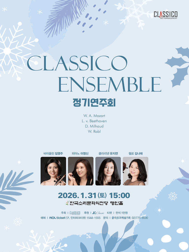 Classico Ensemble 정기연주회 [전주]